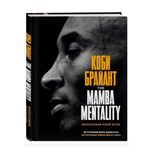 Книга Коби Брайант. The Mamba Mentality